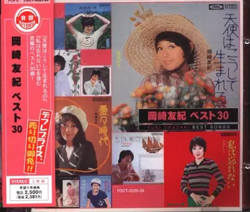 CD 오카자키 유키 베스트 30