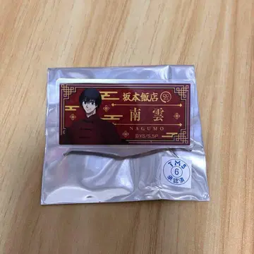 사카모토 데이즈 나구모 타워 레코드 나구모 요이치 네임 배지 컬렉션 카페