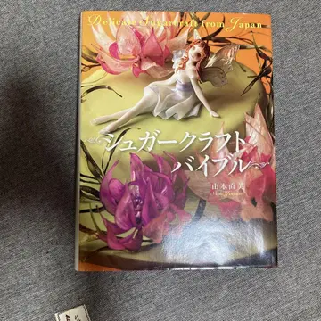 슈가 크라프트 바이블