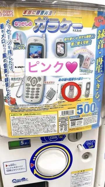 추억의 피처폰 가챠가챠 500엔