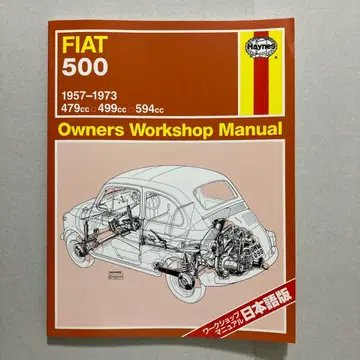 피아트 500 FIAT500 워크숍 매뉴얼 일본어판