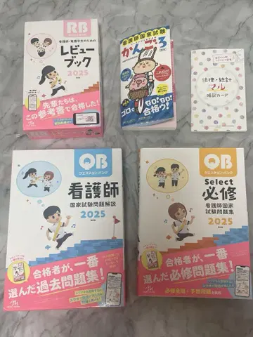 RB QB 묶음 판매 간호사 국가 시험 문제 간호학과 학생 문제집