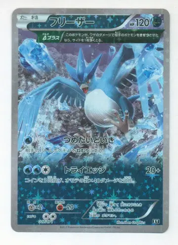 Pokemon XY 017/171 프리저(거울)