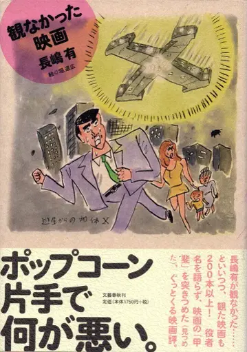 문예 춘추 나가시마 유우 보지 않은 영화