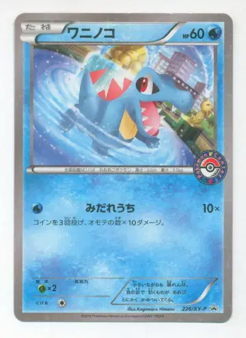 Pokemon XY 프로모 226/XY-P 와니노코