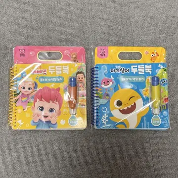 한국 한정판] 베이비 샤크 베베 핀 물감 책 2권 세트