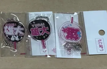 INI 사노 유타카 모지파라 키링 3개 세트