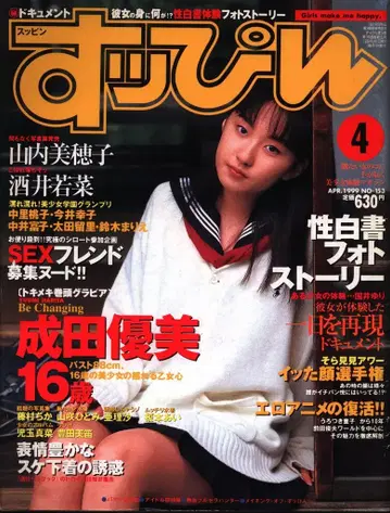 지혜 출판 쌩얼 1999년 4월호 153
