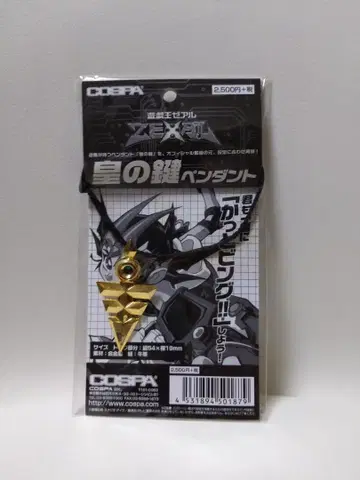 유희왕 ZEXAL (제알) 황제의 열쇠 펜던트