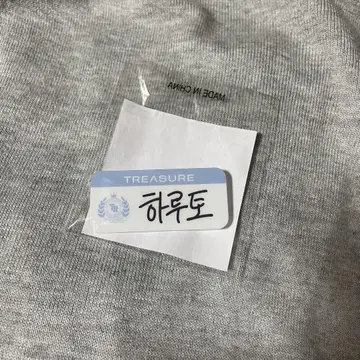 TREASURE 하르토 캡슐 토이 명찰