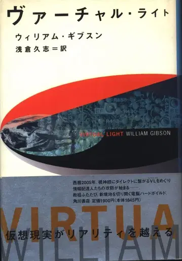 윌리엄 깁슨 가상 라이트