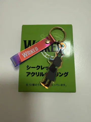극단 사계절 위키드 Wicked 시크릿 아크릴 키링 엘파바