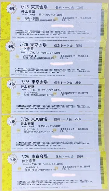 7/26 이노우에 하루카 개별 토크권 4부 5부