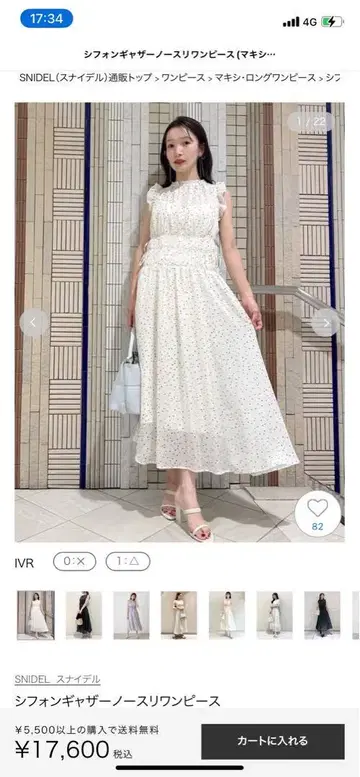 SNIDEL 쉬폰 개더 슬리브리스 원피스
