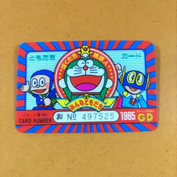 도라에몽 감상 기념 친구 카드 쇼와 레어