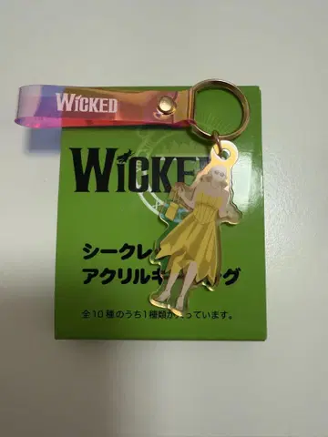 위키드 극단 사계절 그린다 시크릿 참 아크릴 키링