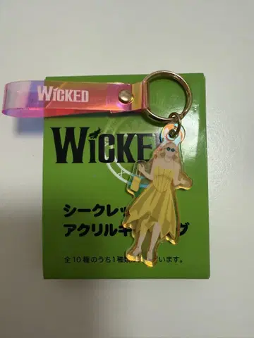 위키드 극단 사계절 그린다 시크릿 참 아크릴 키링