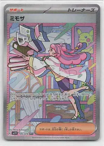 Pokemon SV1V 105/078 미모사 SAR