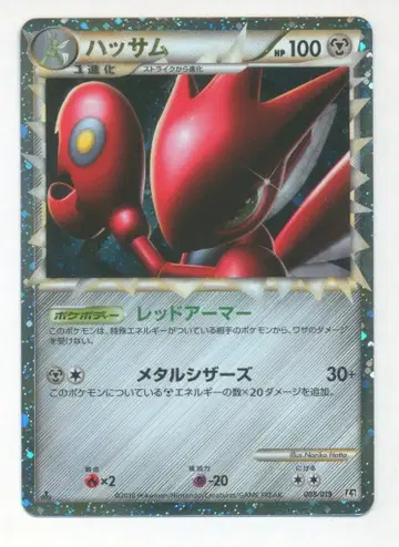 Pokemon L2 008/019 하삼(그레이트)