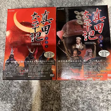 사나다 태평기 DVD-BOX 2종 세트