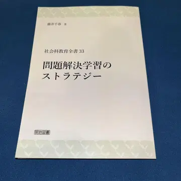 문제 해결 학습의 전략