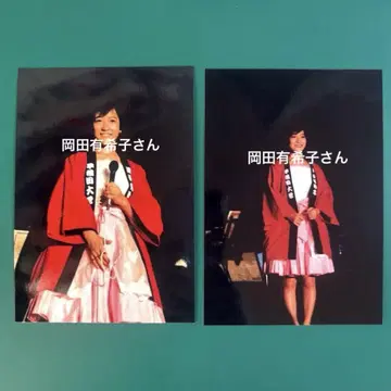 오카다 유키코 씨 사진 2장 세트 5777