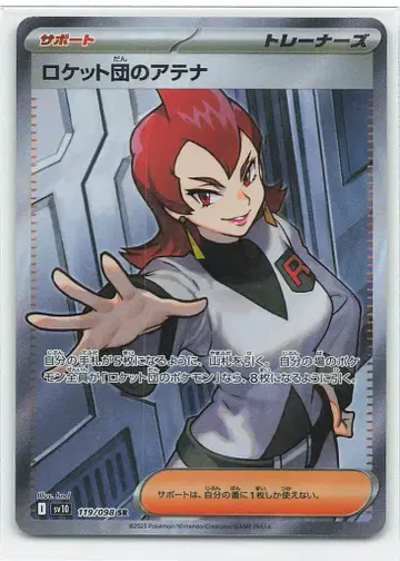 Pokemon SV10 119/098 로켓단의 아테나 SR