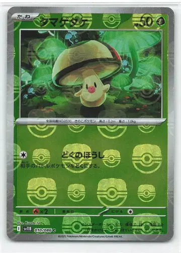 Pokemon SV11B 010/086 타마게타케[마스터볼 패턴] 미러