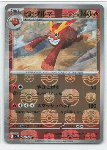 Pokemon SV11B 014/086 히히달마[마스터볼 패턴] 미러
