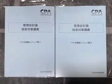 [최신] CPA 관리 회계 단답형 대책 강의 IKB 레쥬메 이론