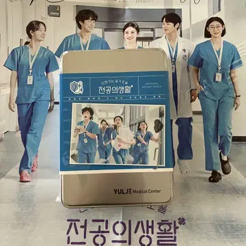언젠가는 현명한 레지던트 생활 한국 드라마 OST 미개봉 새상품