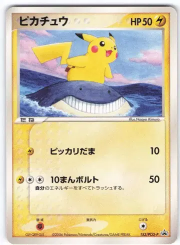 Pokemon PCG 프로모션 153/PCG-P 피카츄