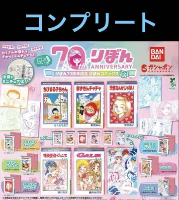 전 6종 컴플리트 콩 가샤 도서 70주년 기념 리본 코믹스 2 가챠