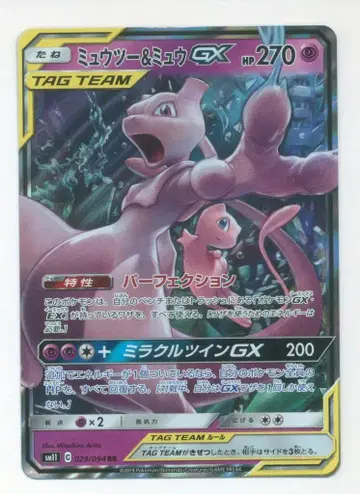 포켓몬 SM11 029/094 뮤우투 & 뮤우 GX RR