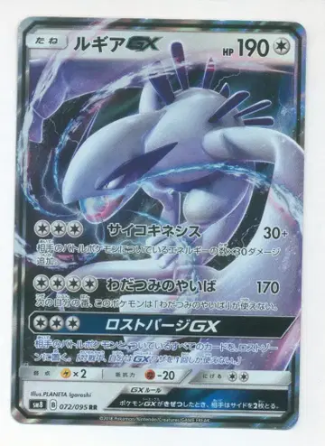 포켓몬 SM8 072/095 루기아 GX RR