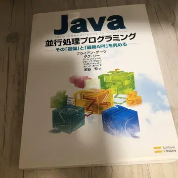 Java 병렬 처리 프로그래밍: 그 '기초'와 '최신 API'를 습득하기