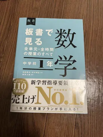 판서로 보는 모든 단원 및 모든 시간의 수업 내용 수학 중학교 1학년