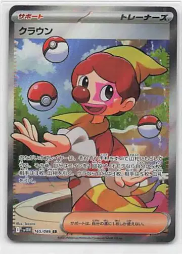 Pokemon SV11W 165/086 크라운 SR