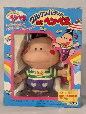 타카라 파라솔 헨베에 쿠루린 파라솔 보쿠헨베에