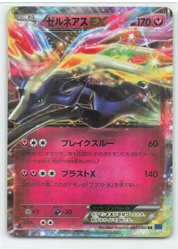 포켓몬 XY1 044/060 제르네아스 EX(1stEDITION) RR