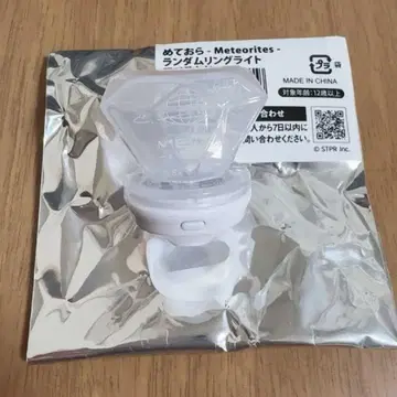 메토라 멜트 반지 라이트