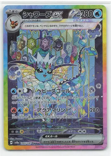 Pokemon SV8a 205/187 샤워즈 ex SAR