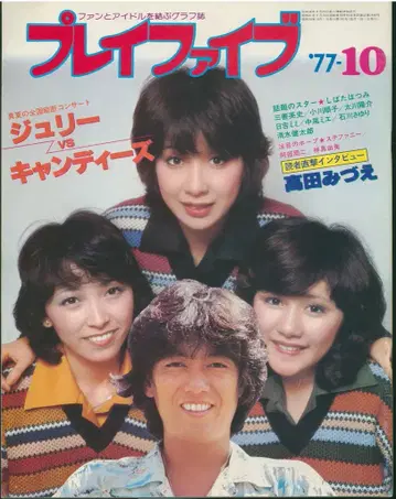 플레이 파이브 1977년 10월호