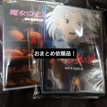 마녀 배달부 키키 & 하울의 움직이는 성 DVD