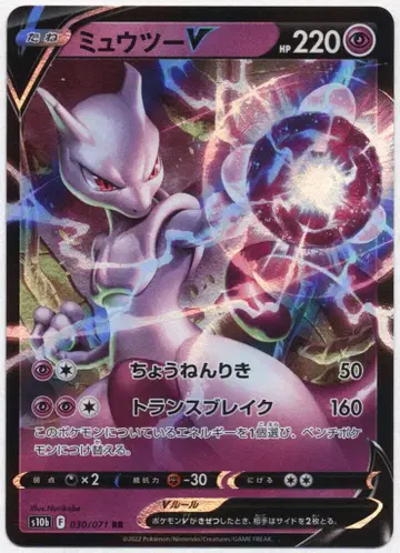 Pokemon S10b 030/071 뮤우 V RR