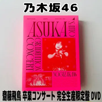 노기자카46 사이토 아스카 졸업 콘서트 DVD 박스 5장 세트