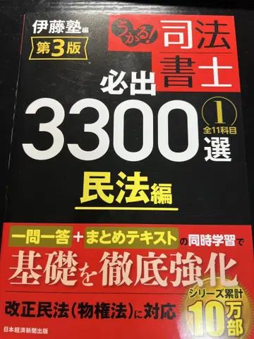 합격! 사법서사 필기 3300선 / 이토 주쿠 제3판 1권~4권 세트