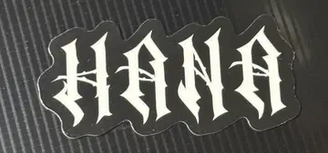 HANA 데뷔 직전 이벤트 랜덤 스티커