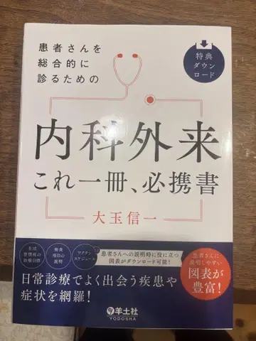 내과 외래 진료에 필수적인 한 권의 책