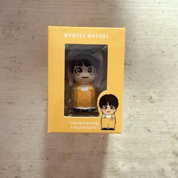 오니시 류세이 손가락 인형